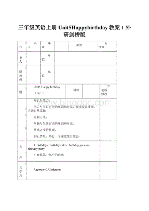 三年级英语上册Unit5Happybirthday教案1外研剑桥版.docx