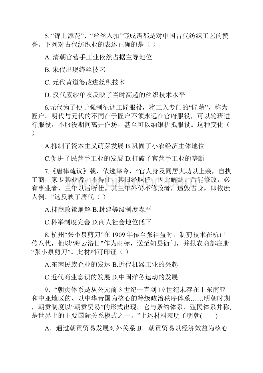 江西暑新县第一中学学年高一历史下学期期末考试试题.docx_第2页