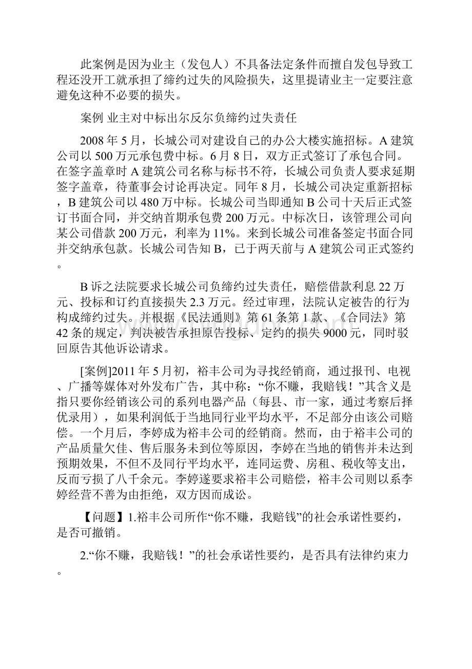 招投标案例分析个人整理仅供参考合同协议表格模板实用文档.docx_第3页