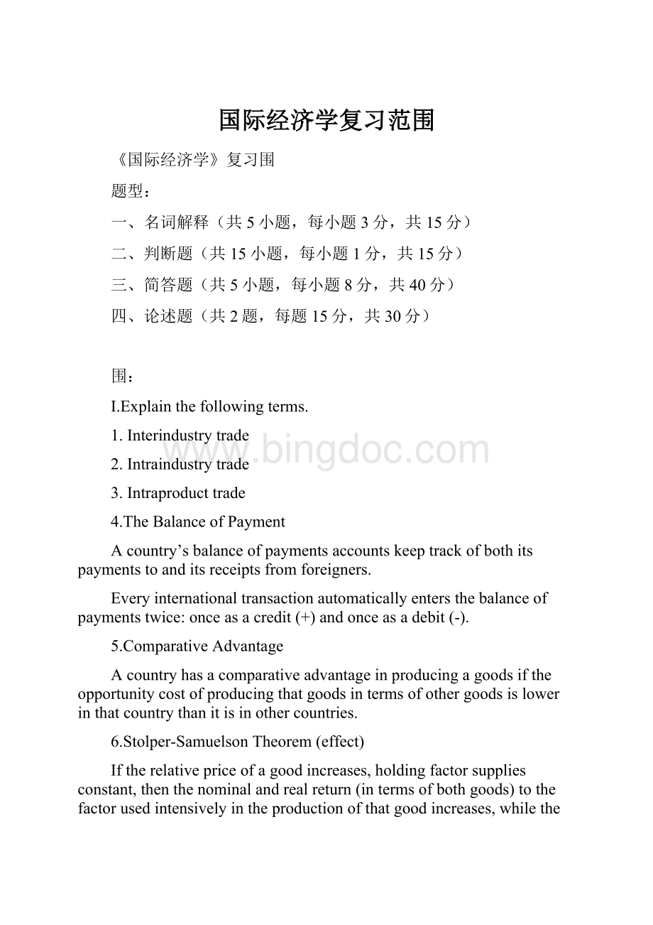 国际经济学复习范围.docx_第1页