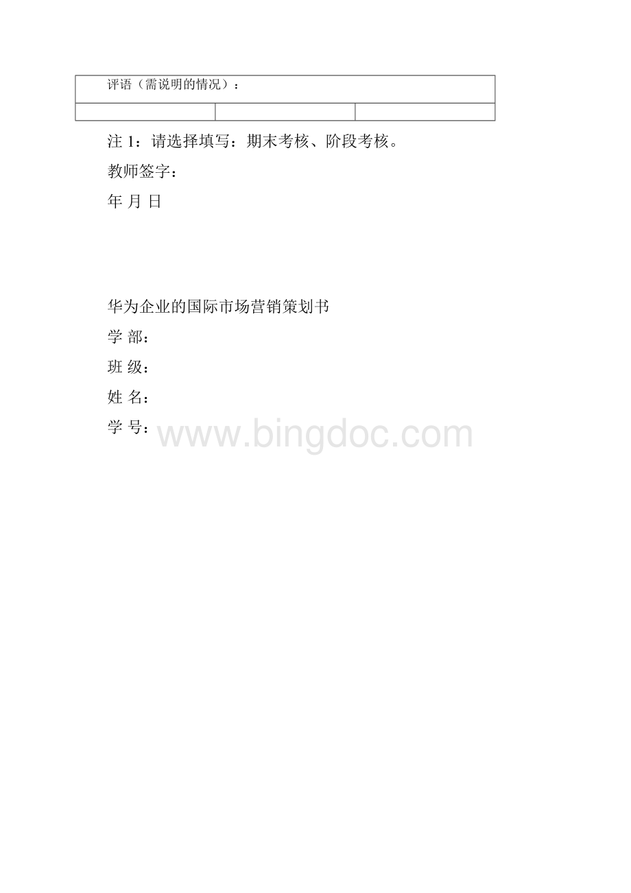 华为企业市场营销分析汇总.docx_第2页