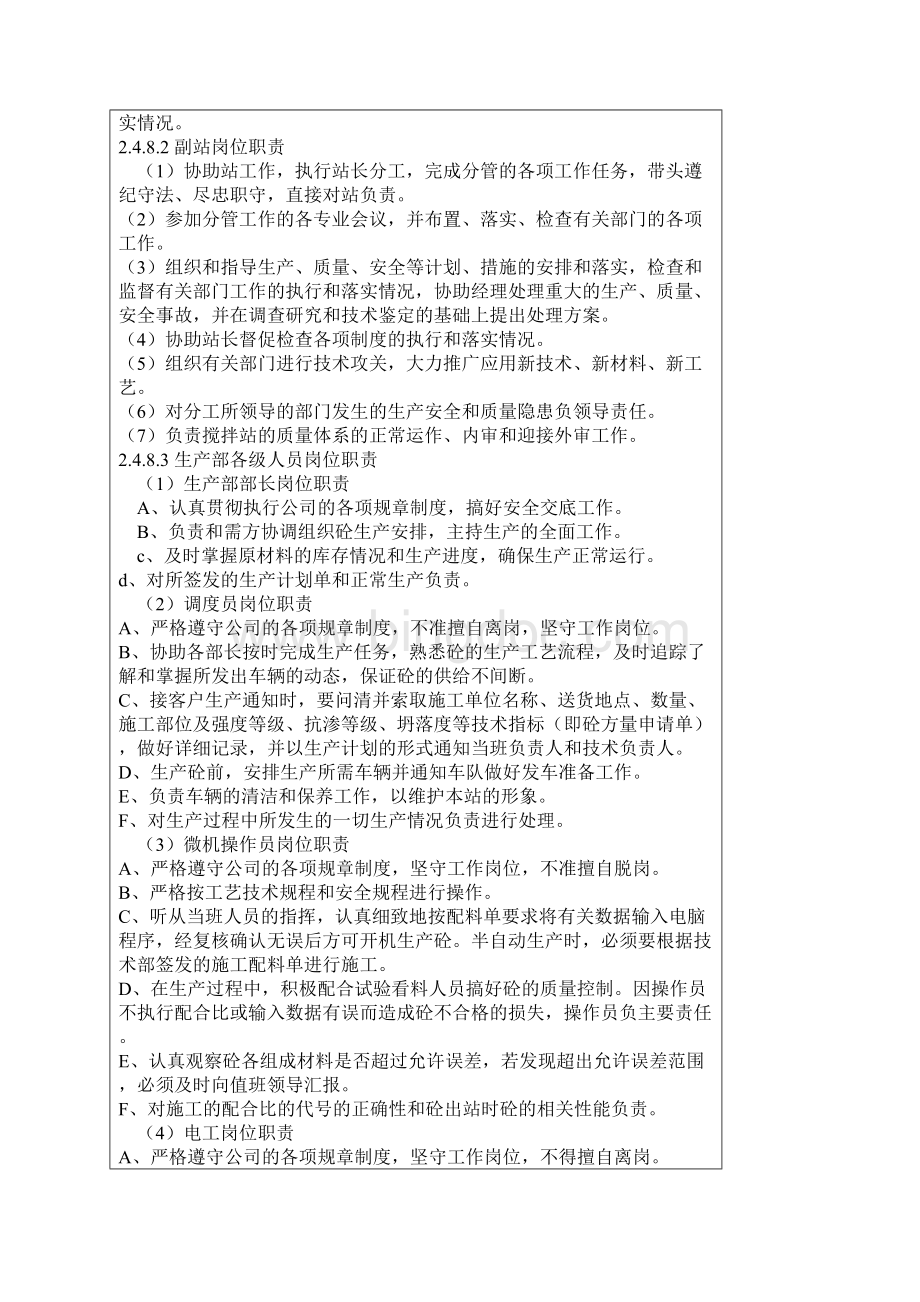 砼搅拌站质量手册程序文件.docx_第3页