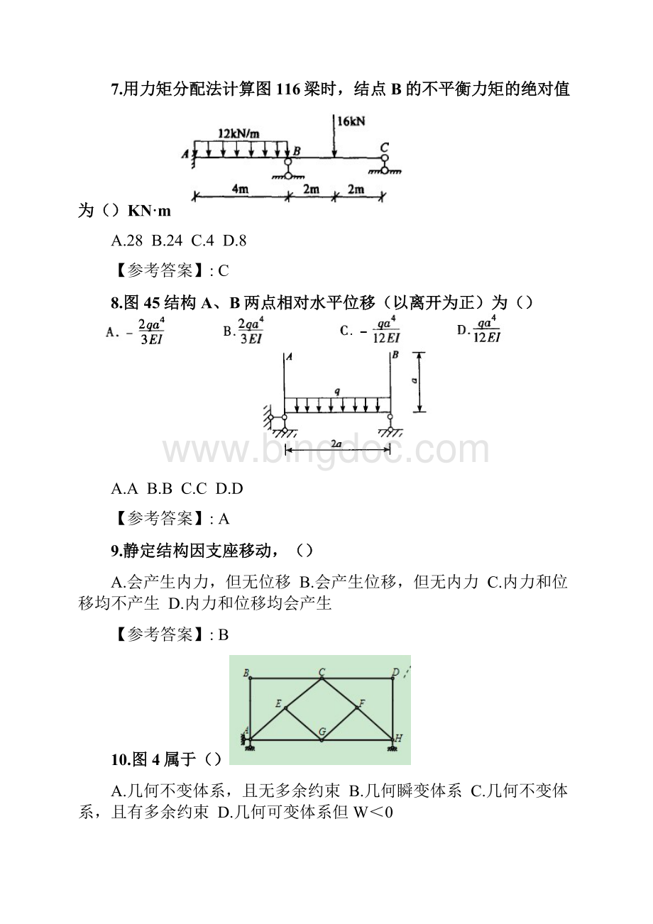 兰大20春《结构力学》20春平时作业2 满分答案doc.docx_第3页