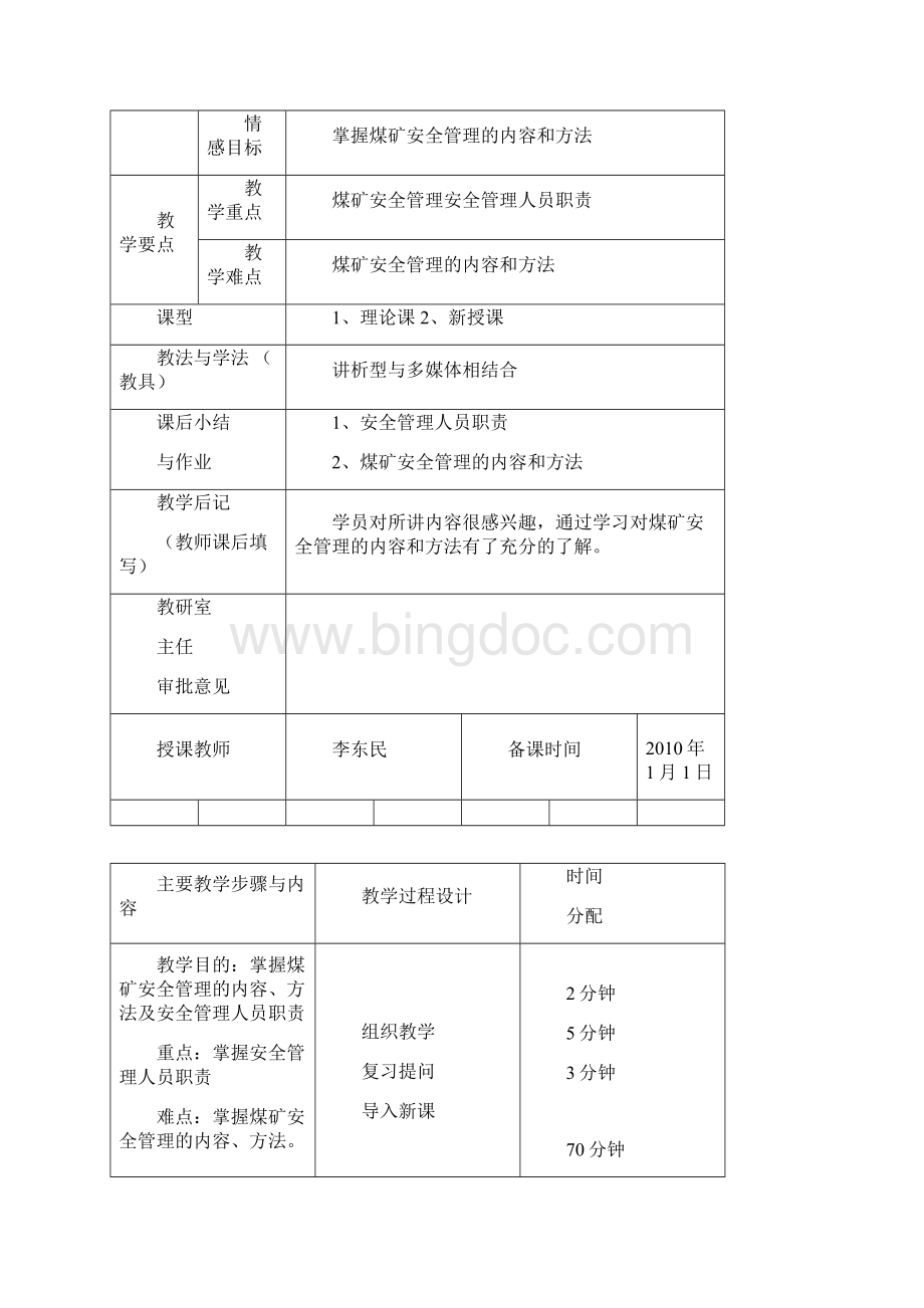 安全培训教案安全管理人员初训15次.docx_第2页