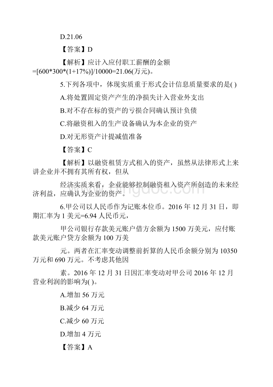 中级会计职称考试中级会计实务真题及答案解析.docx_第3页