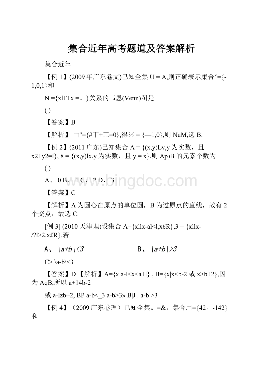 集合近年高考题道及答案解析.docx