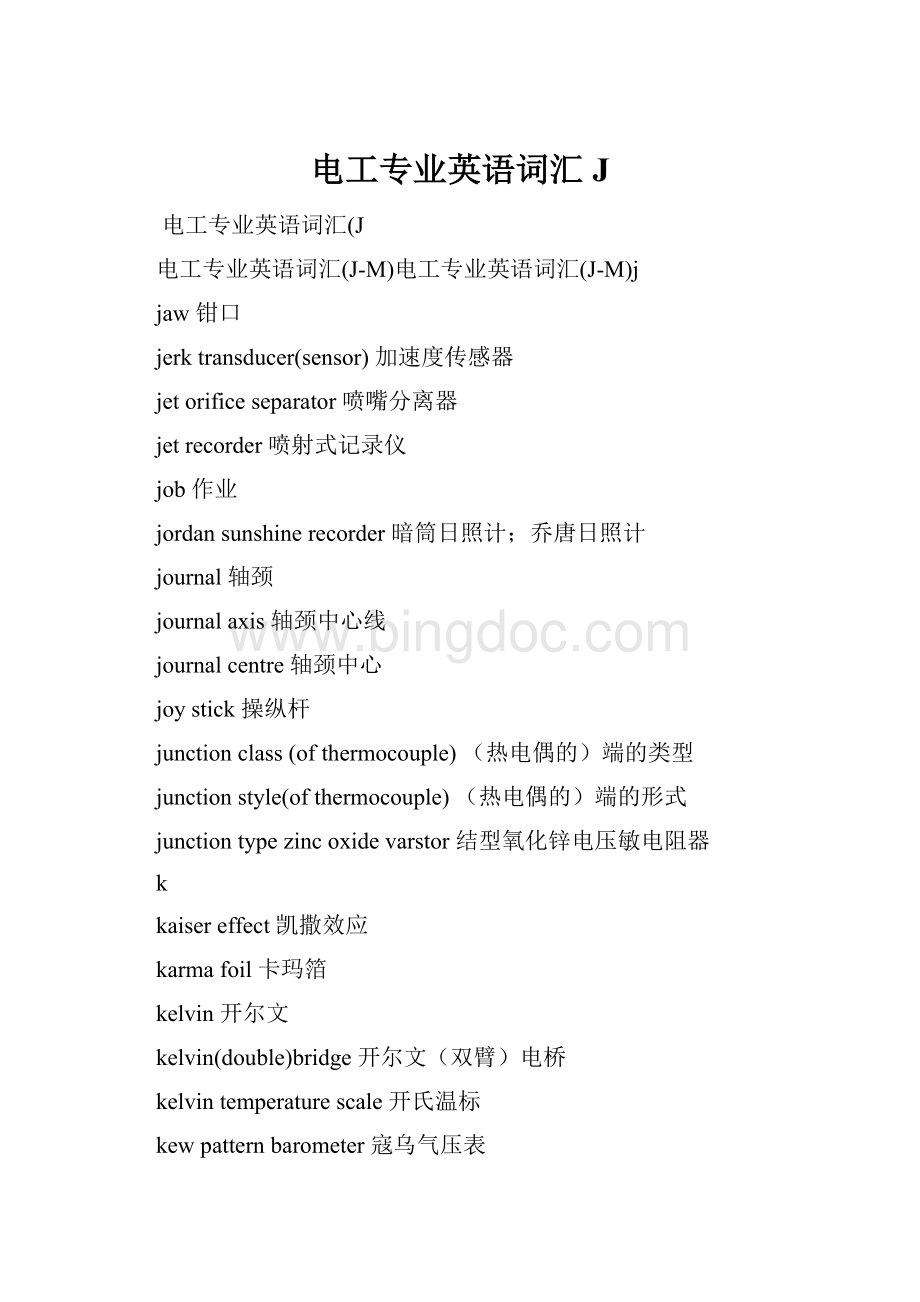 电工专业英语词汇J.docx_第1页