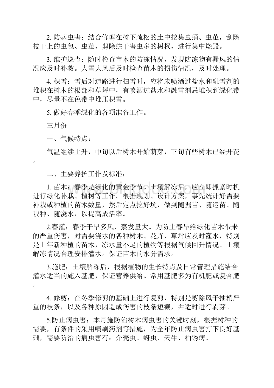 绿化养护管理计划及方案.docx_第2页