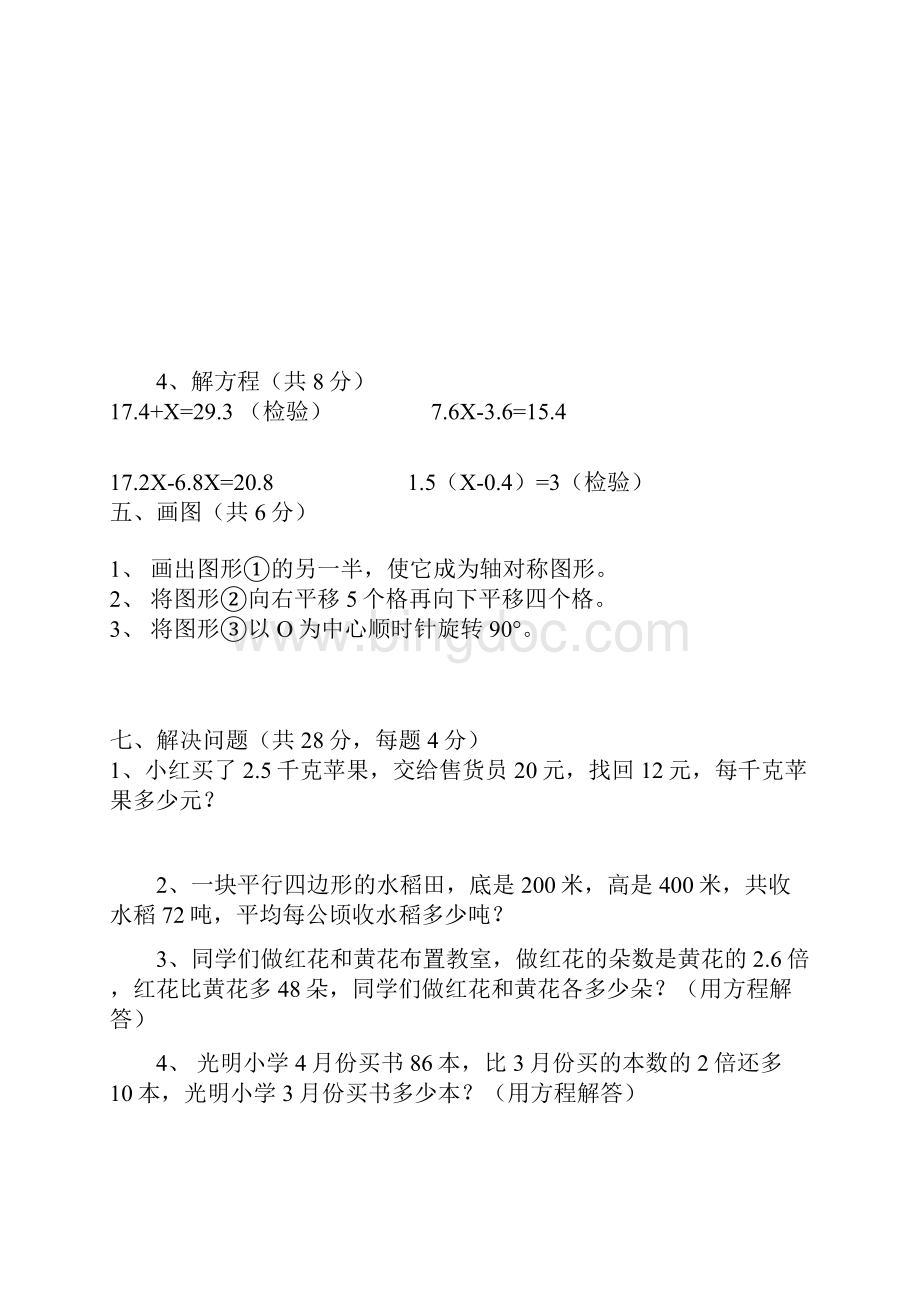 最大公因数和最小公倍数应用题.docx_第2页