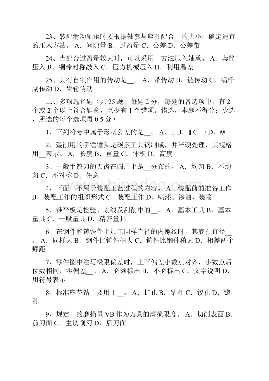 重庆钳工职业技能鉴定理论模拟考试题.docx_第3页