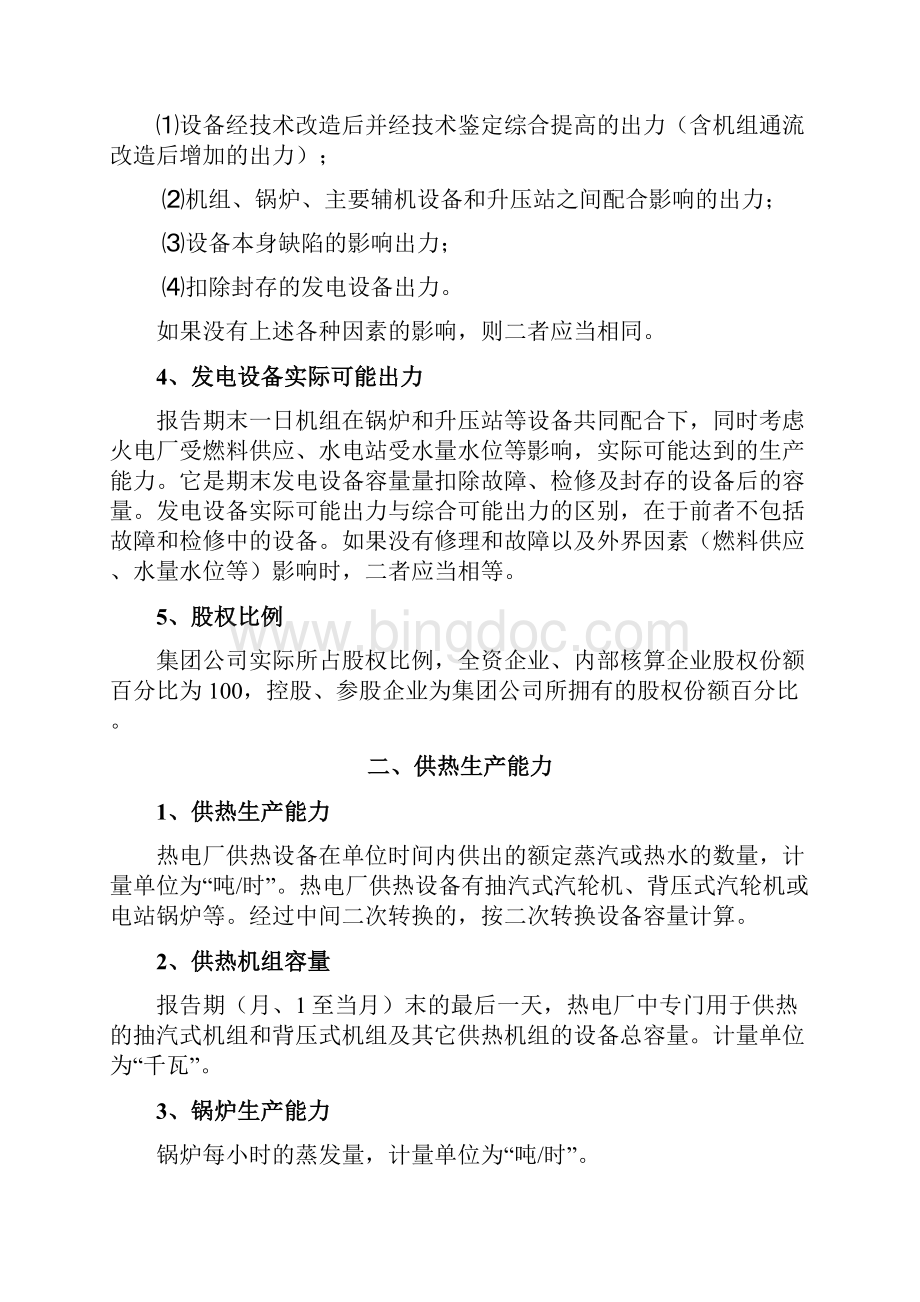 电厂各项指标解释及公式.docx_第2页