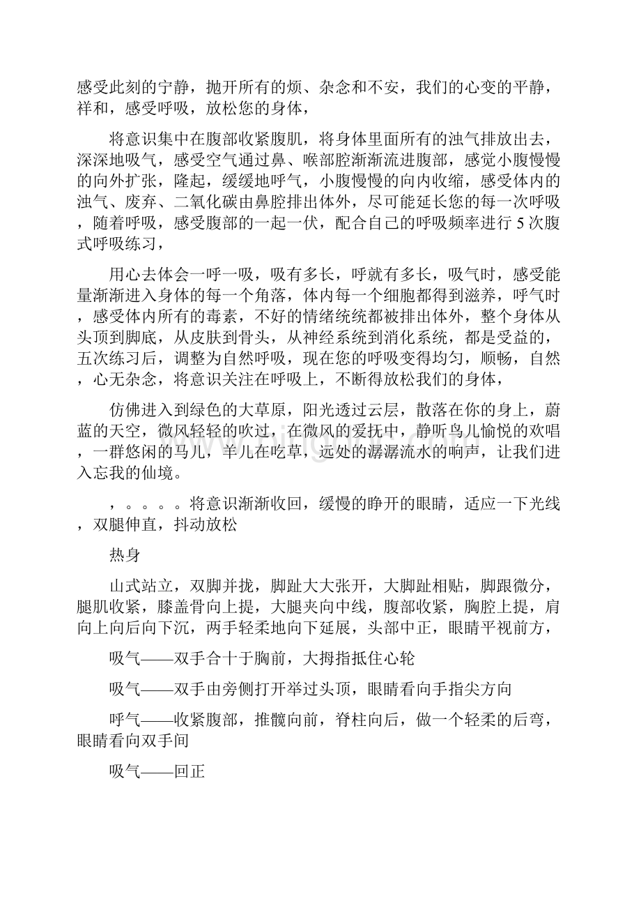 60分钟纤体瑜伽课程安排之欧阳总创编.docx_第2页