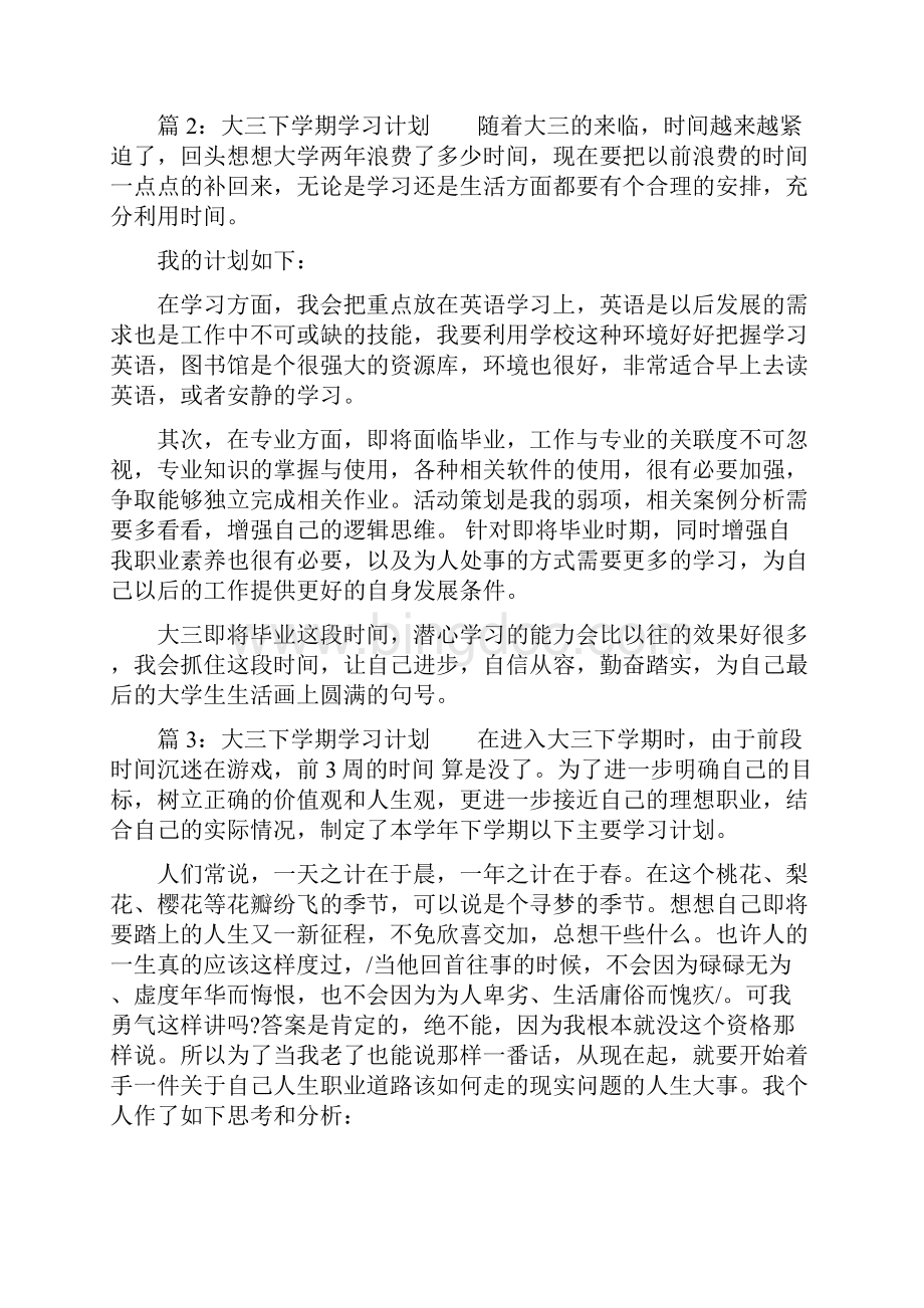 大三下学期学习计划.docx_第2页