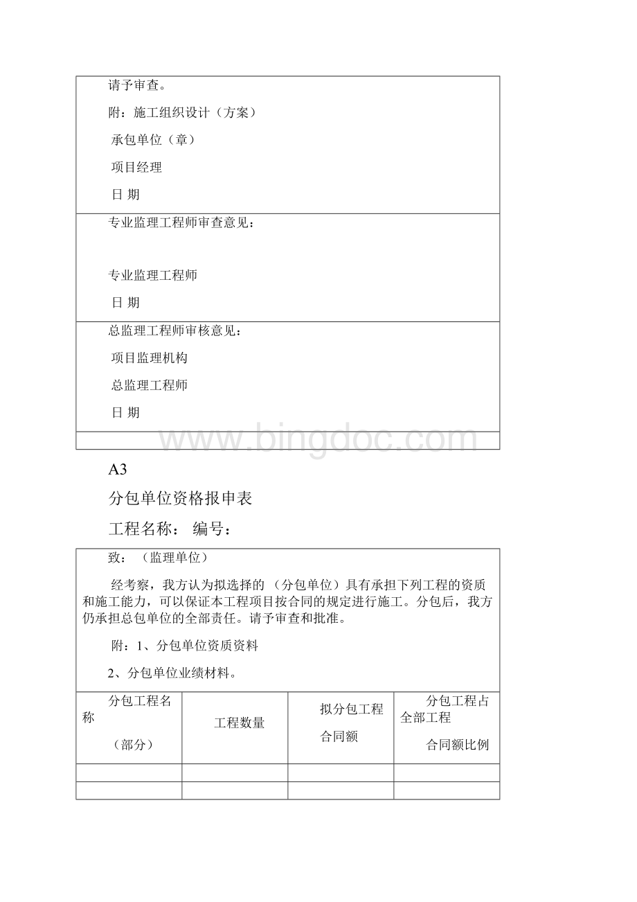 监理用表格.docx_第2页