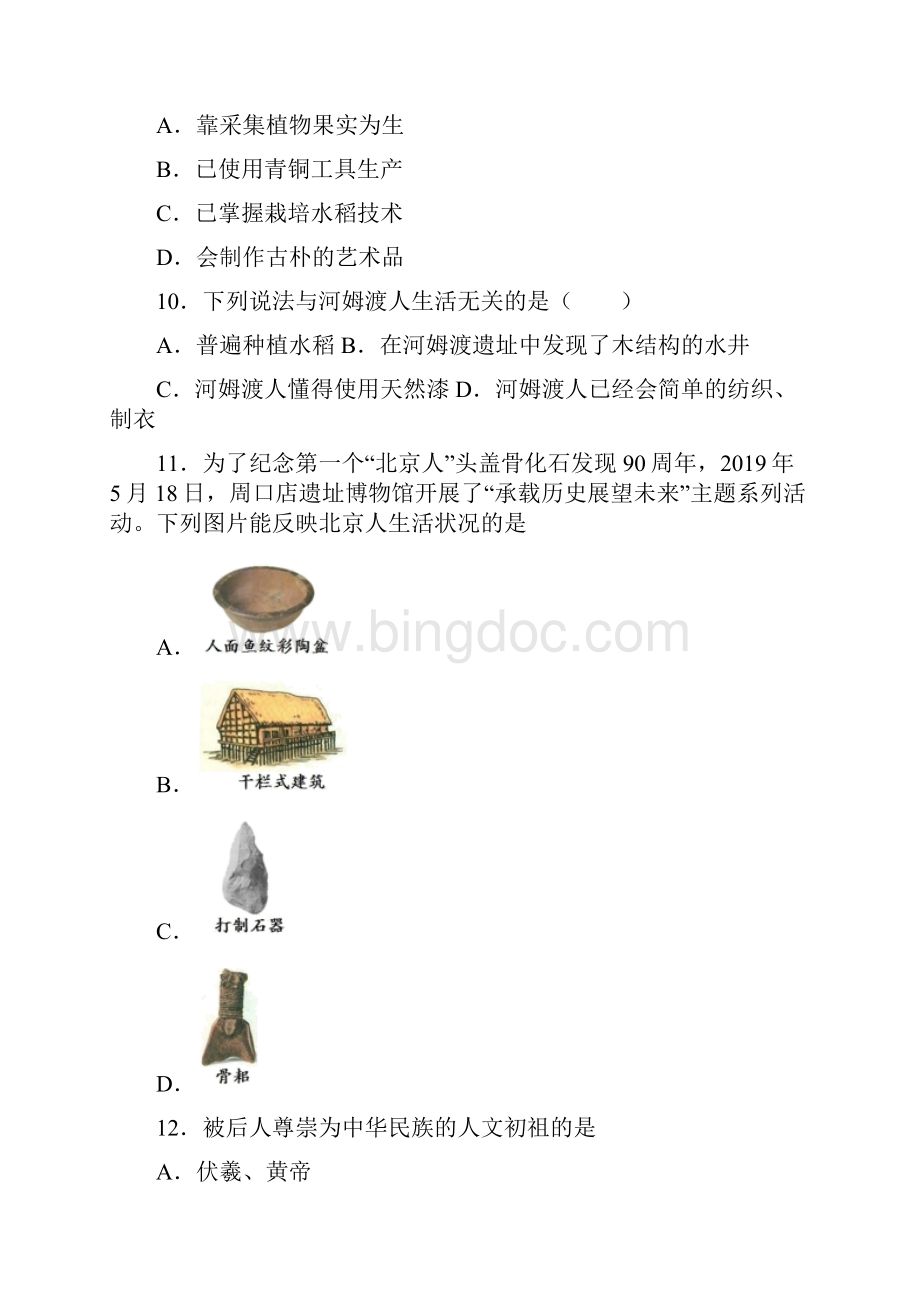 上海市中考七年级历史上第一单元史前时期中国境内人类的活动模拟试题附答案.docx_第3页