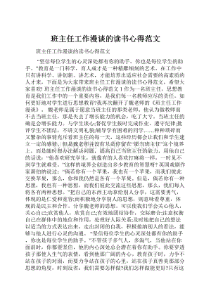 班主任工作漫谈的读书心得范文.docx