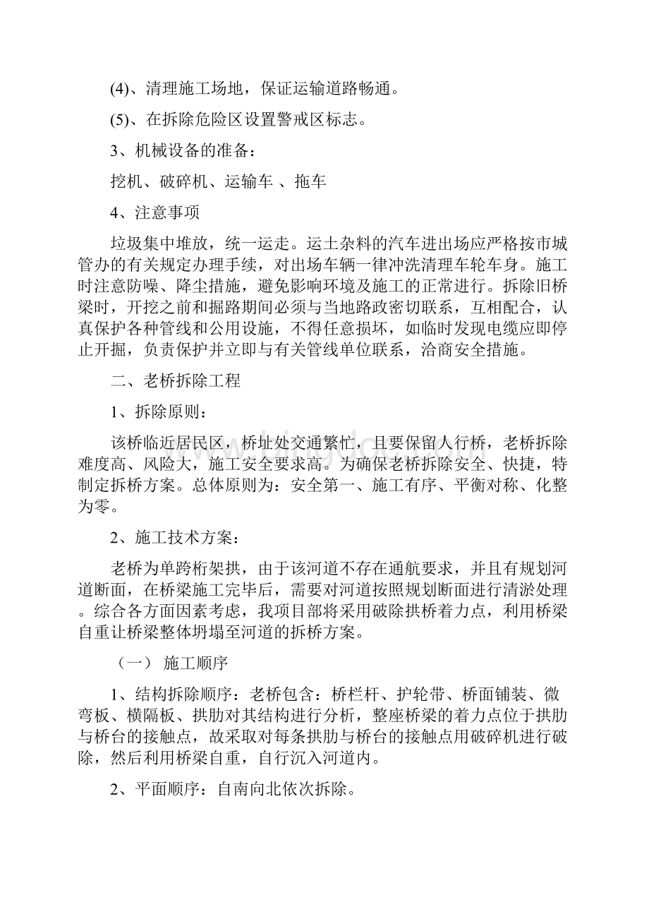 农桥改造施工组织设计.docx_第3页