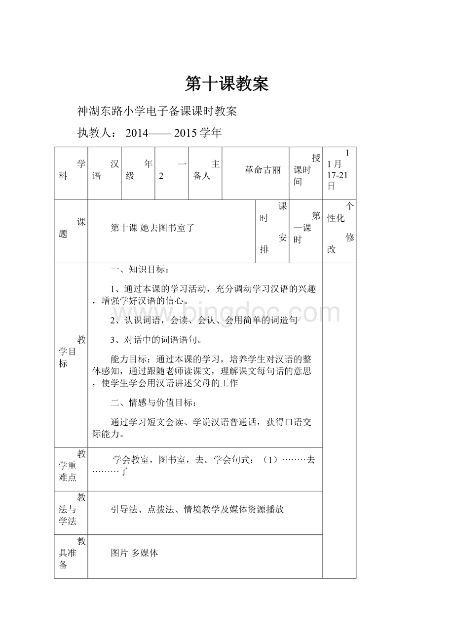 第十课教案.docx_第1页