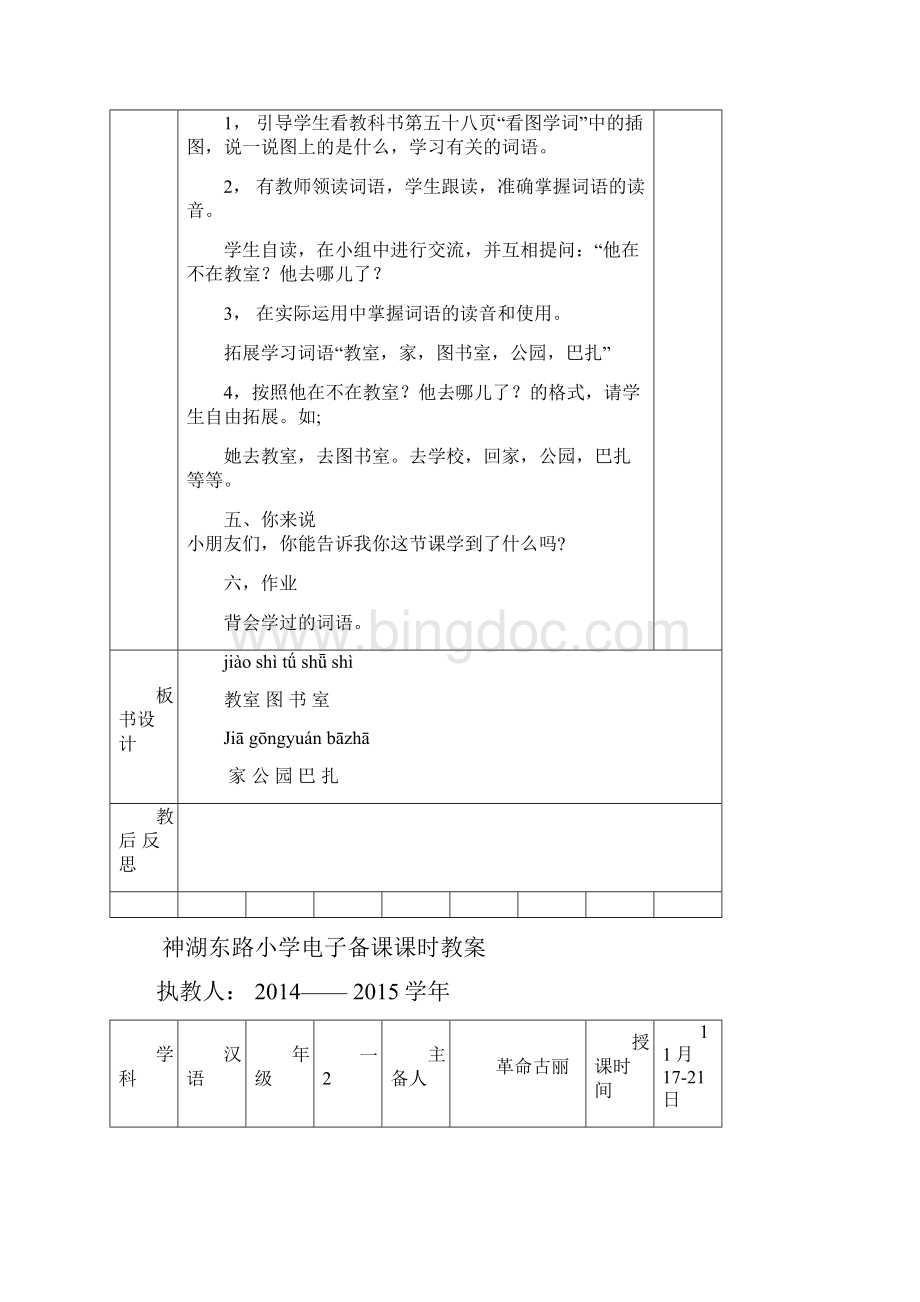 第十课教案.docx_第3页