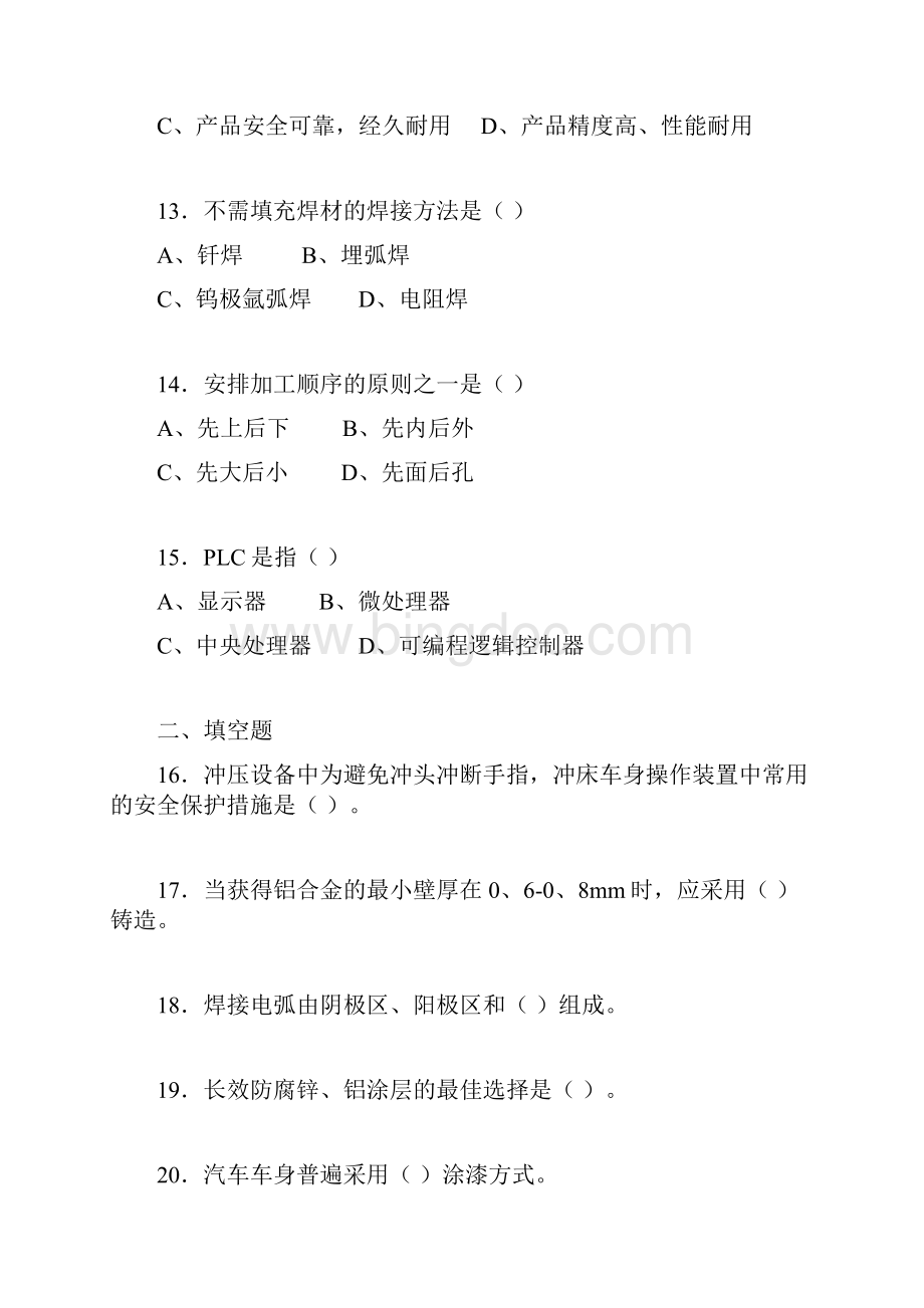 机械助理工程师复习试题w.docx_第3页