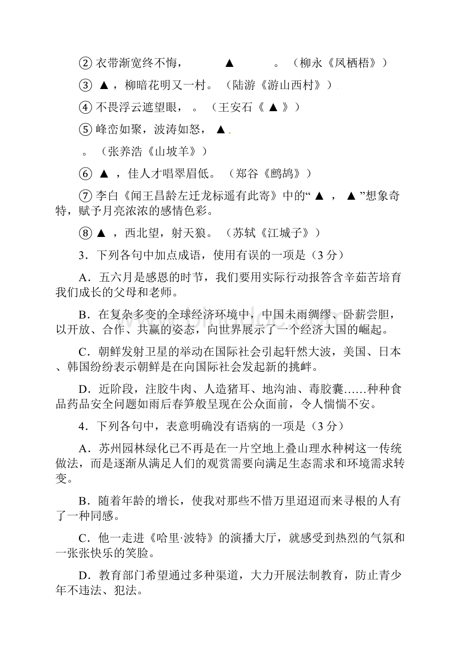 初中语文修辞方法知识点比喻精选五套中考模拟卷.docx_第2页