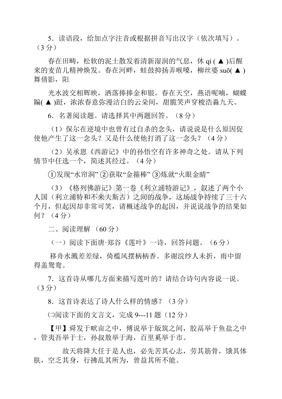 初中语文修辞方法知识点比喻精选五套中考模拟卷.docx_第3页