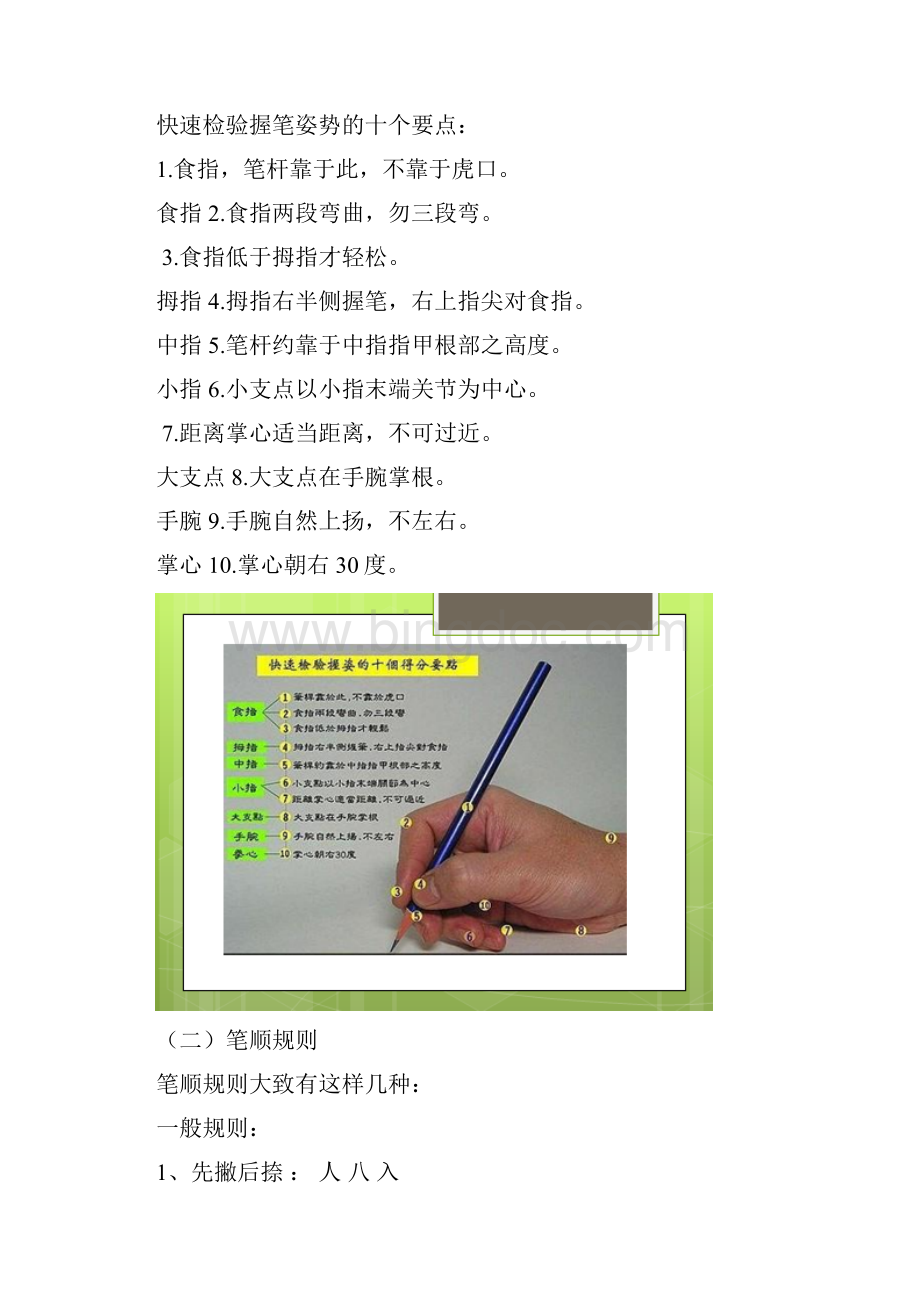 《规范汉字书写》.docx_第3页