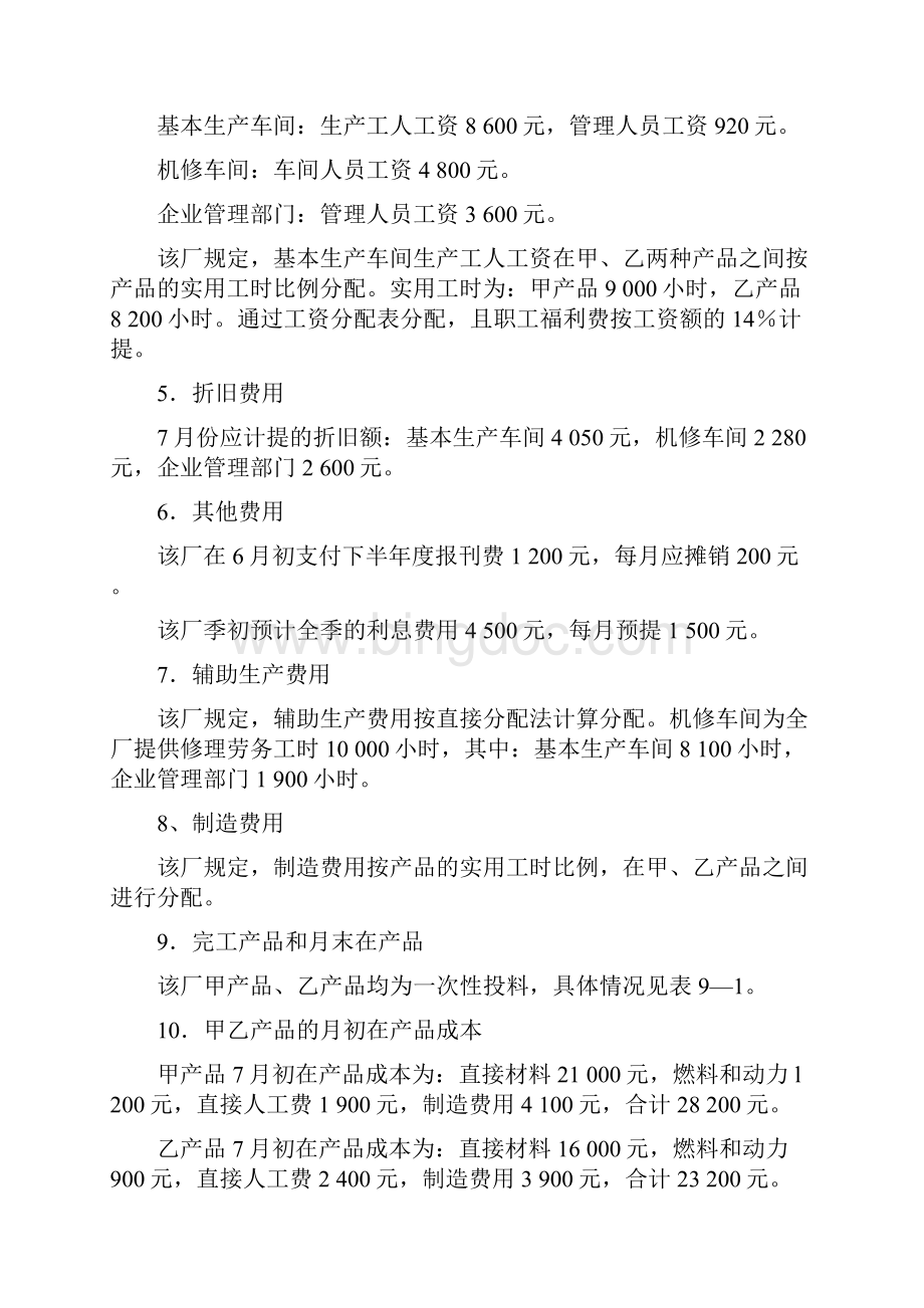 成本会计实操品种法分批法分步法讲解.docx_第2页