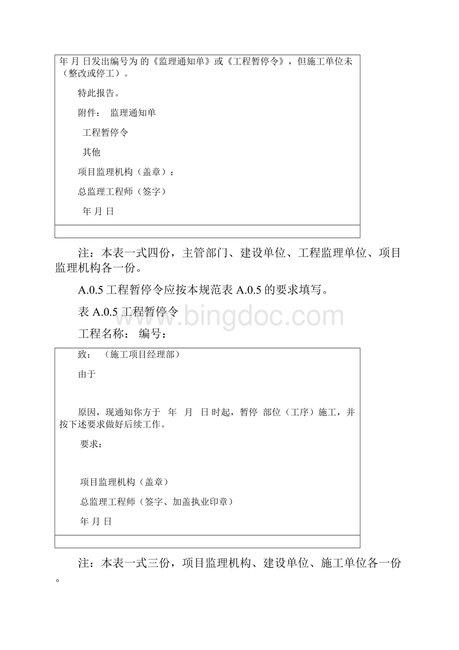 gb50319监理用表.docx_第3页