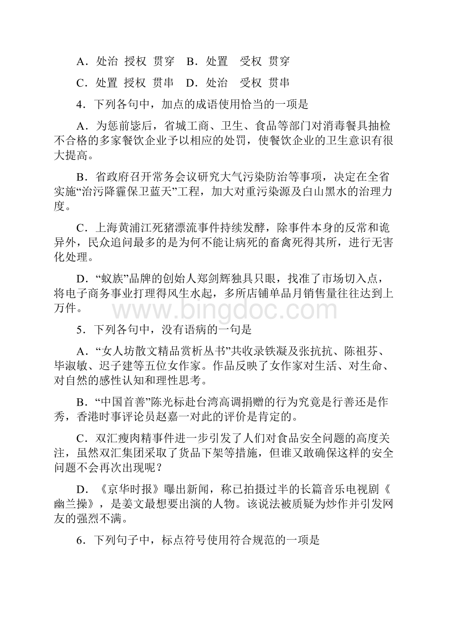 高二寒假语文试题附答案.docx_第2页