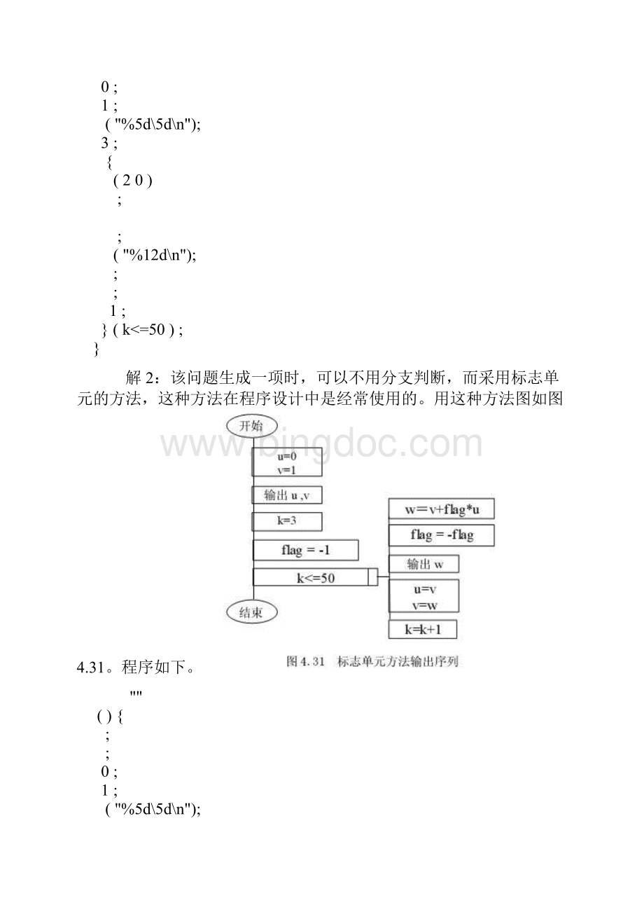 计算机程序设计员程序设计实例.docx_第2页