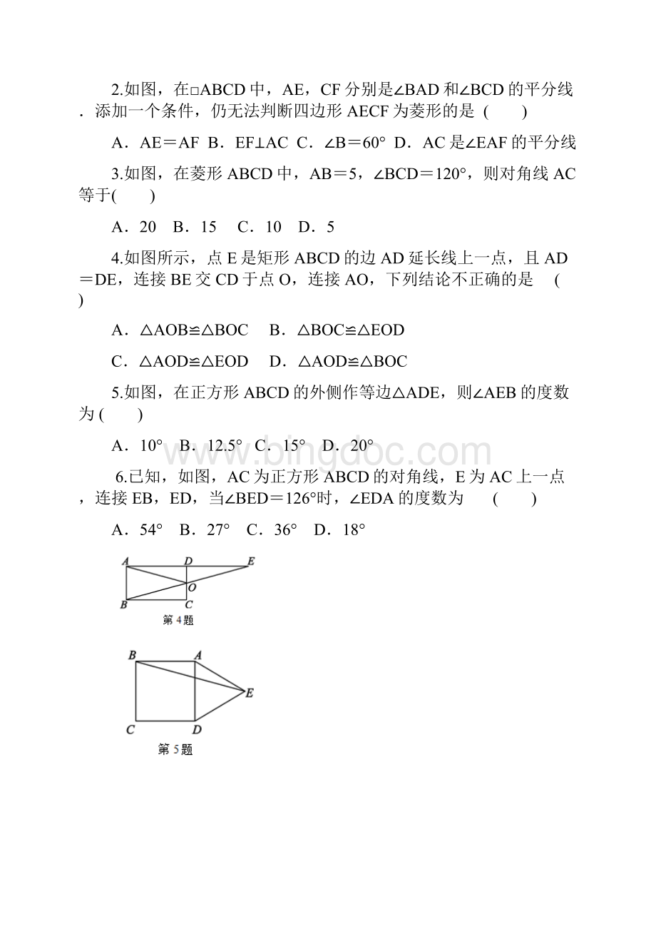 北师大版九年级第一章《特殊平行四边形》单元检测卷含答案.docx_第2页