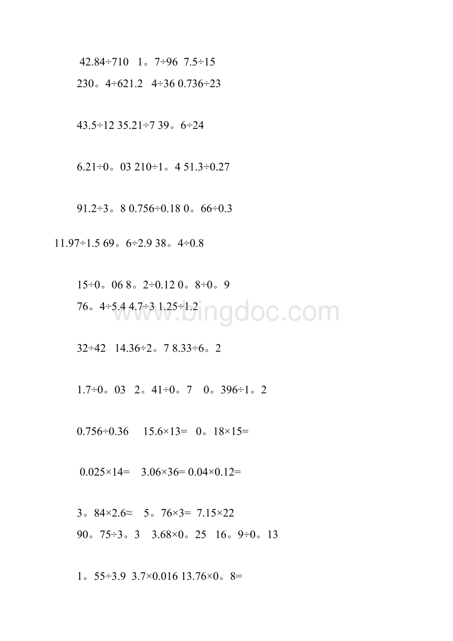 五年级上册小数乘除法计算题纯竖式计算.docx_第2页