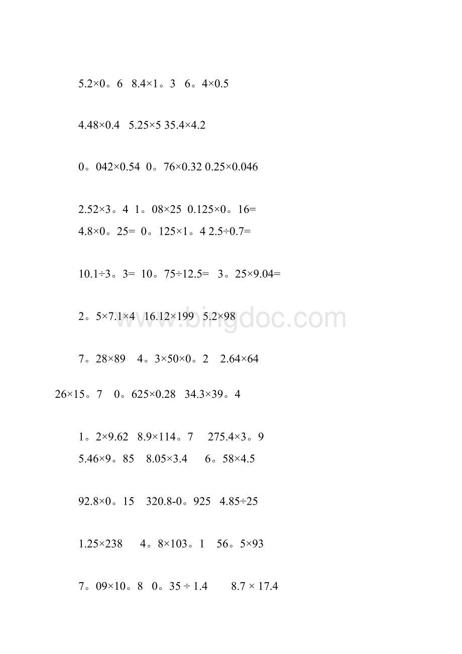 五年级上册小数乘除法计算题纯竖式计算.docx_第3页