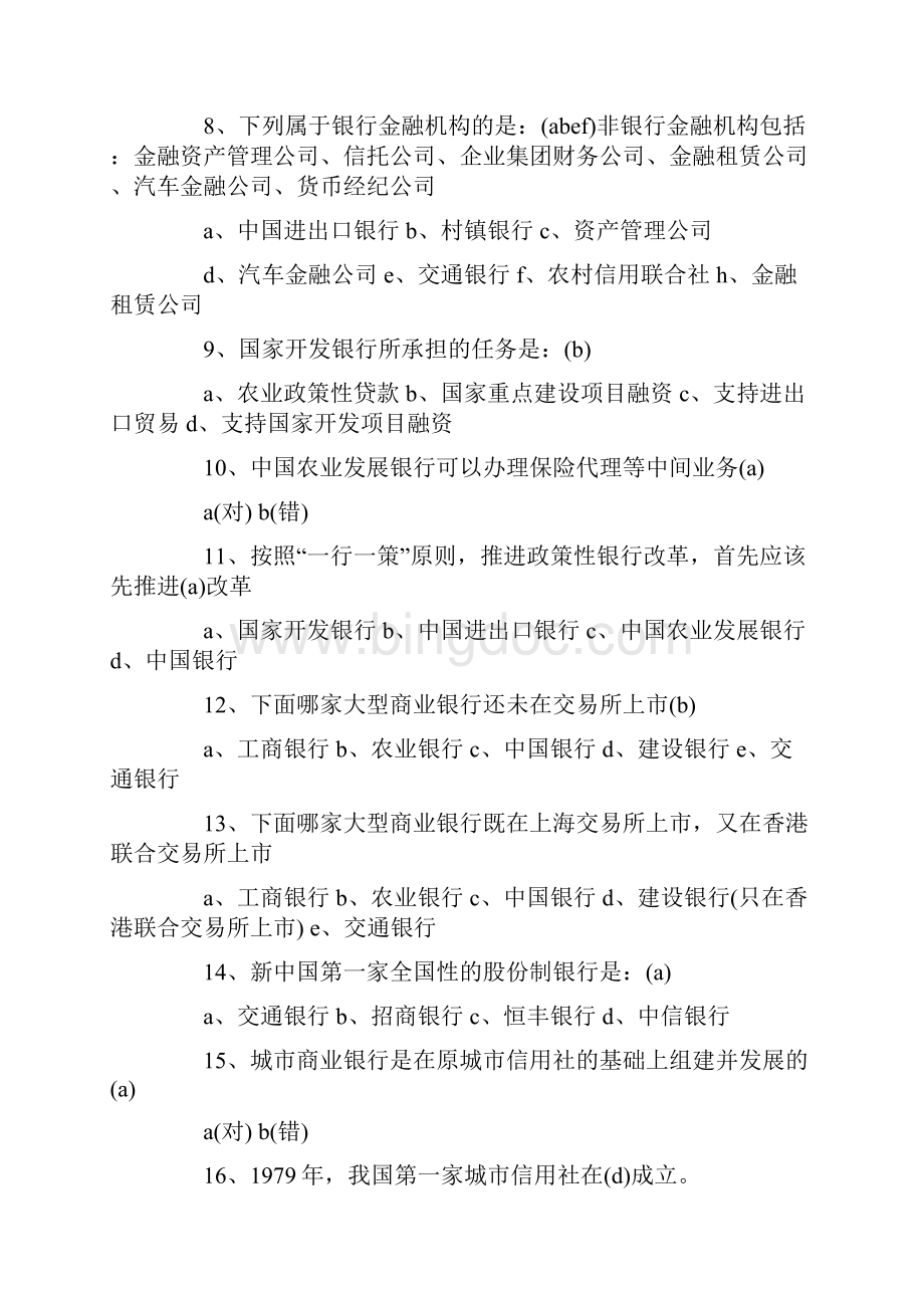 农业银行笔试题目.docx_第3页