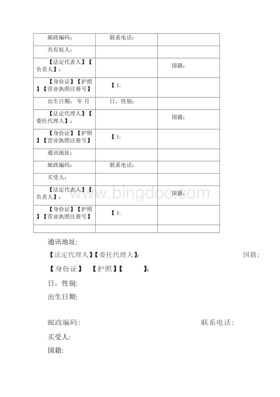 北京市存量房屋买卖合同自行成交版doc.docx_第3页