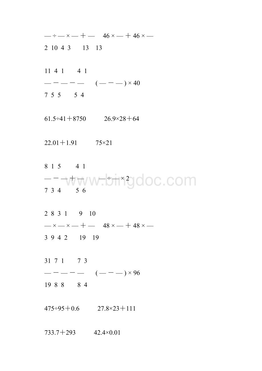 小升初小学六年级数学下册计算题精选59.docx_第2页