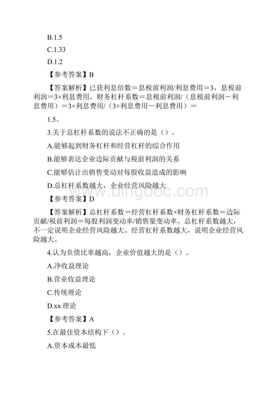 第九章练习题及答案.docx_第2页