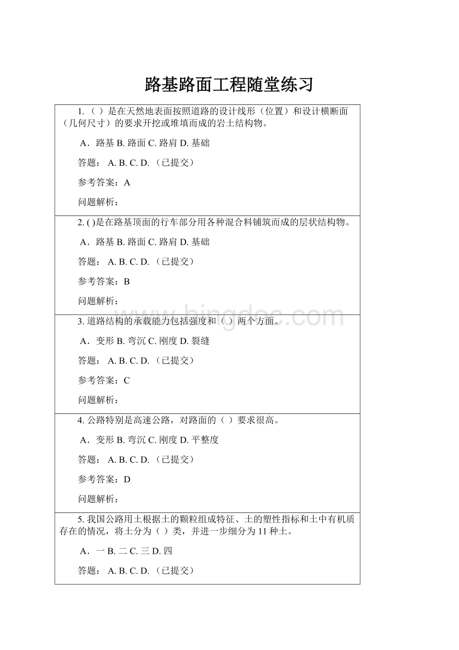 路基路面工程随堂练习.docx_第1页