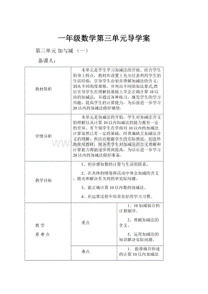 一年级数学第三单元导学案.docx