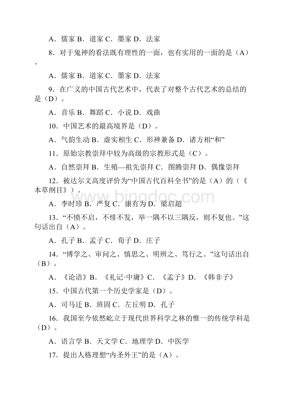 电大中国文化概论复习题.docx_第3页