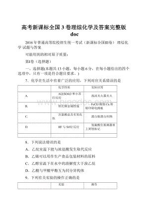 高考新课标全国3卷理综化学及答案完整版doc.docx