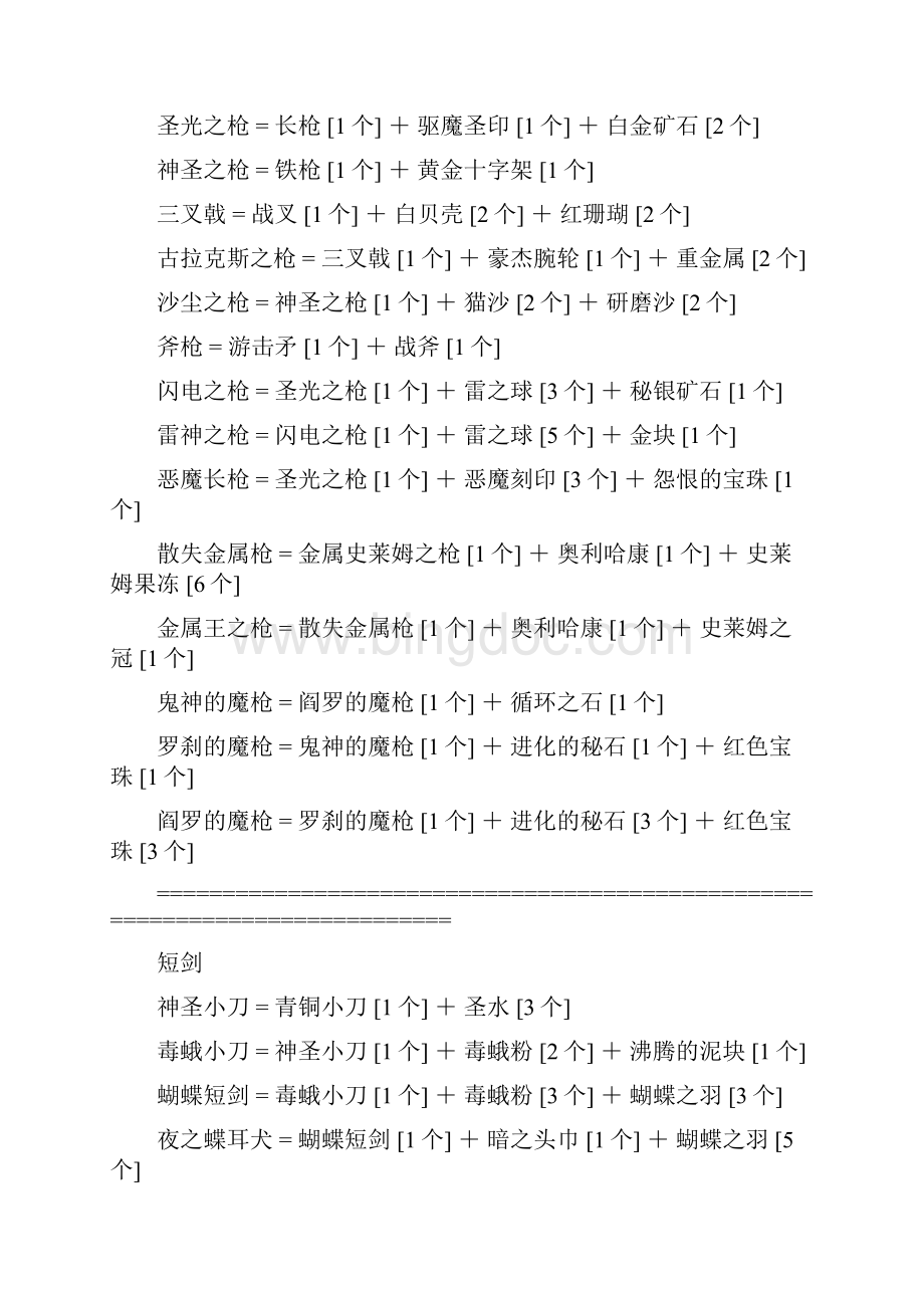 勇者斗恶龙 材料收集地点.docx_第3页