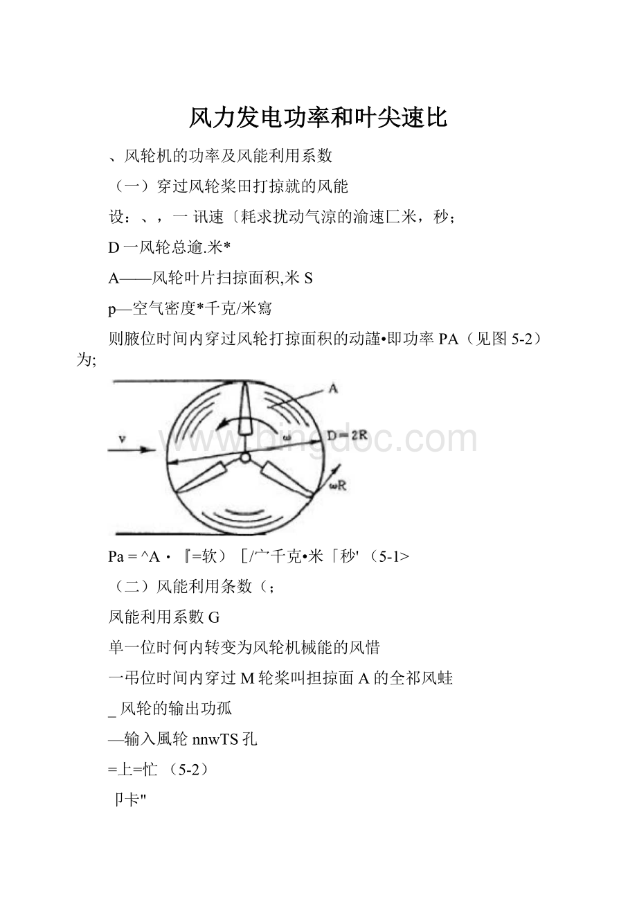 风力发电功率和叶尖速比.docx