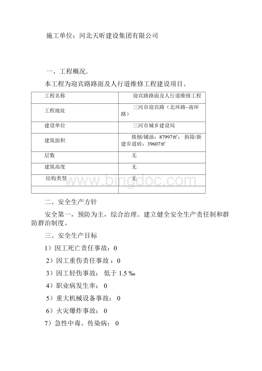 工程施工现场安全技术措施.docx_第2页