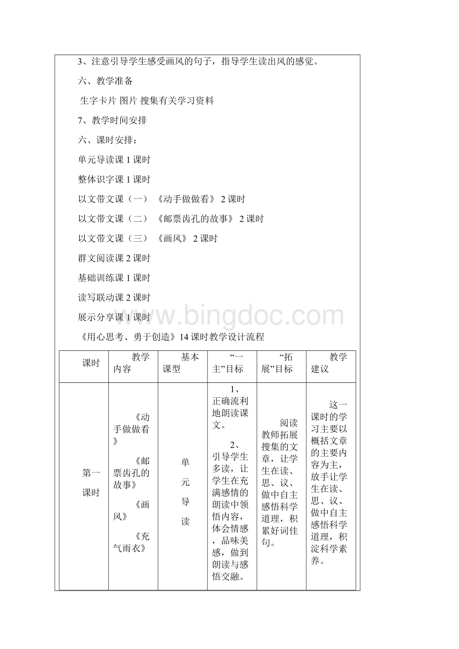 第四单元带反思.docx_第2页