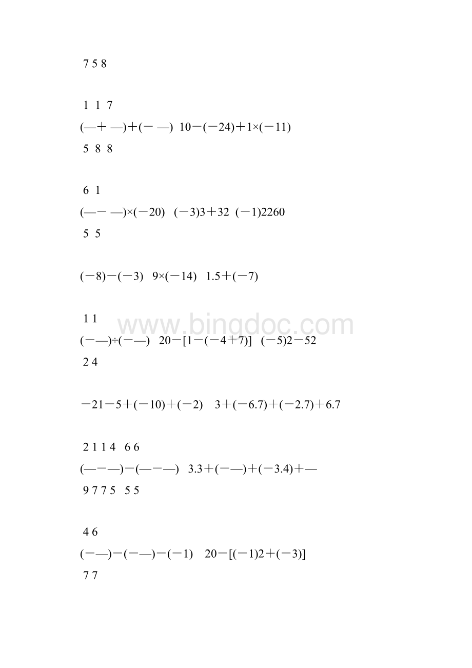 七年级数学上册有理数的计算题精选16.docx_第3页