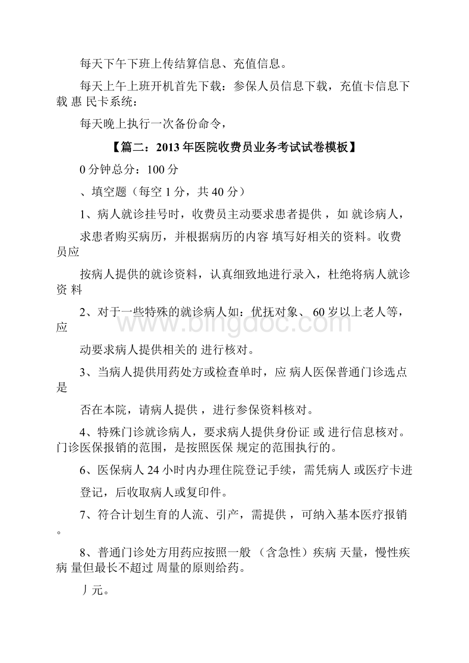 医院收费员考试答案.docx_第3页