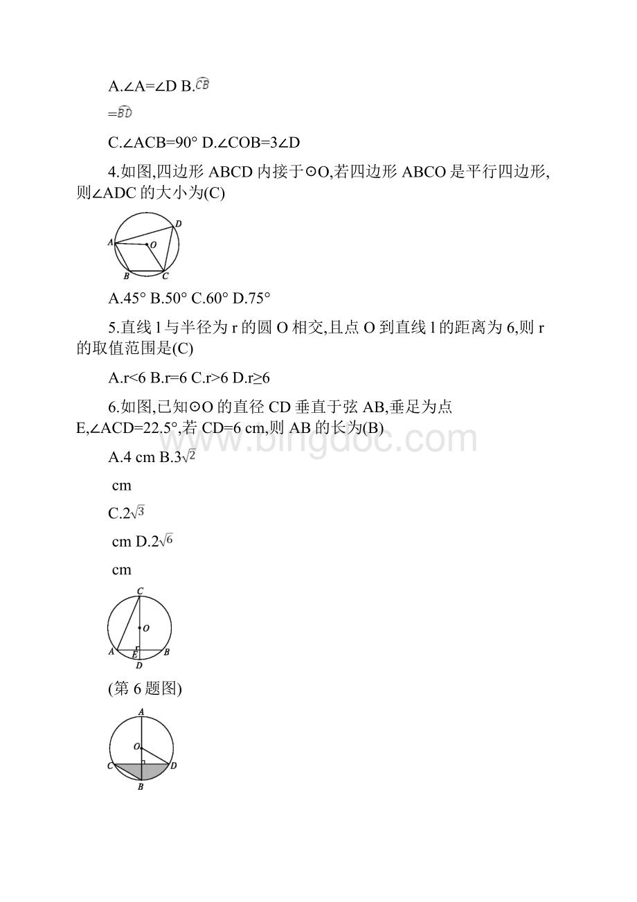 通用版中考数学总复习单元检测六圆试题新版新人教版3.docx_第2页