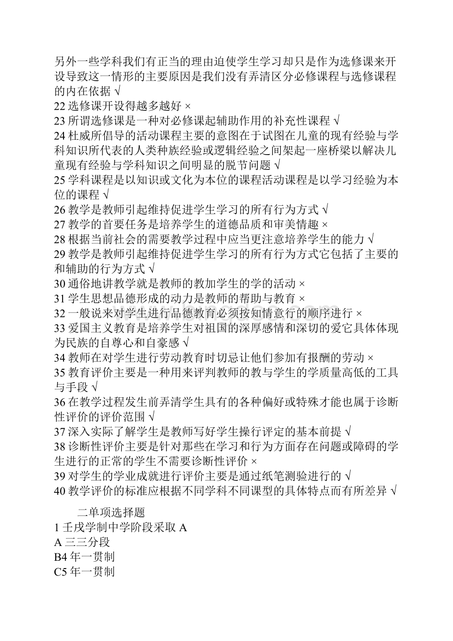 教育学概论试题及答案.docx_第2页